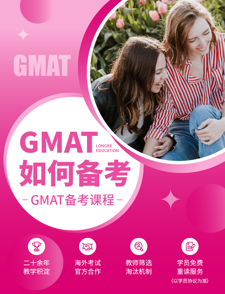 GMAT课程