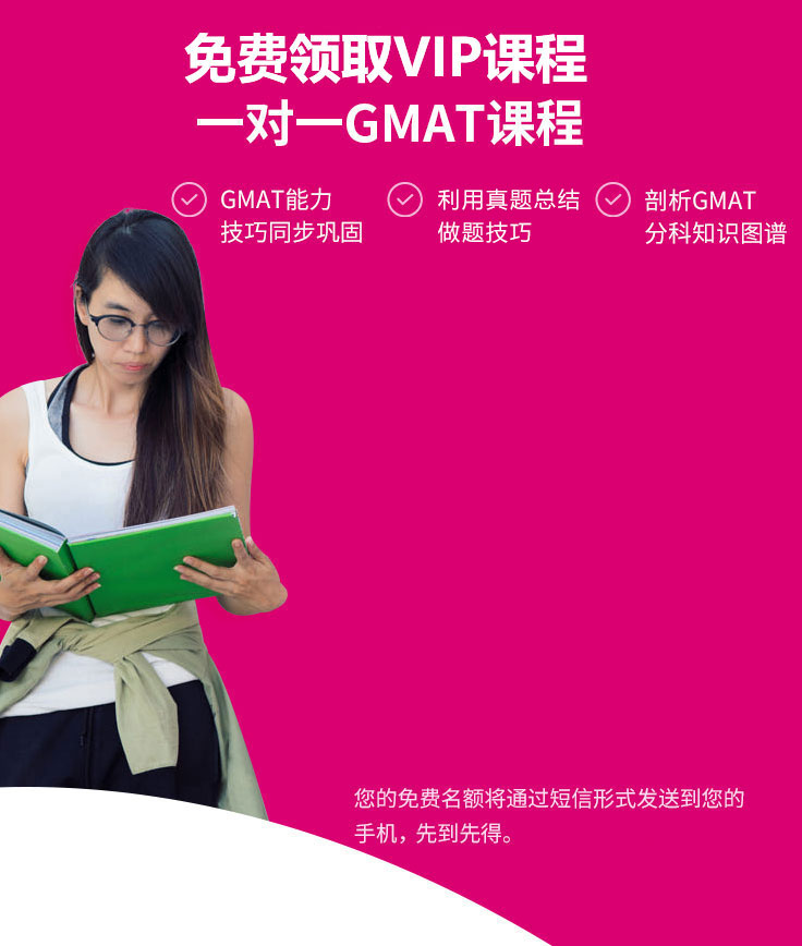 一对一GMAT课程