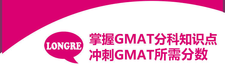 朗阁GMAT