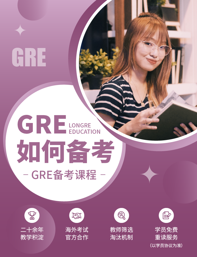 GRE课程