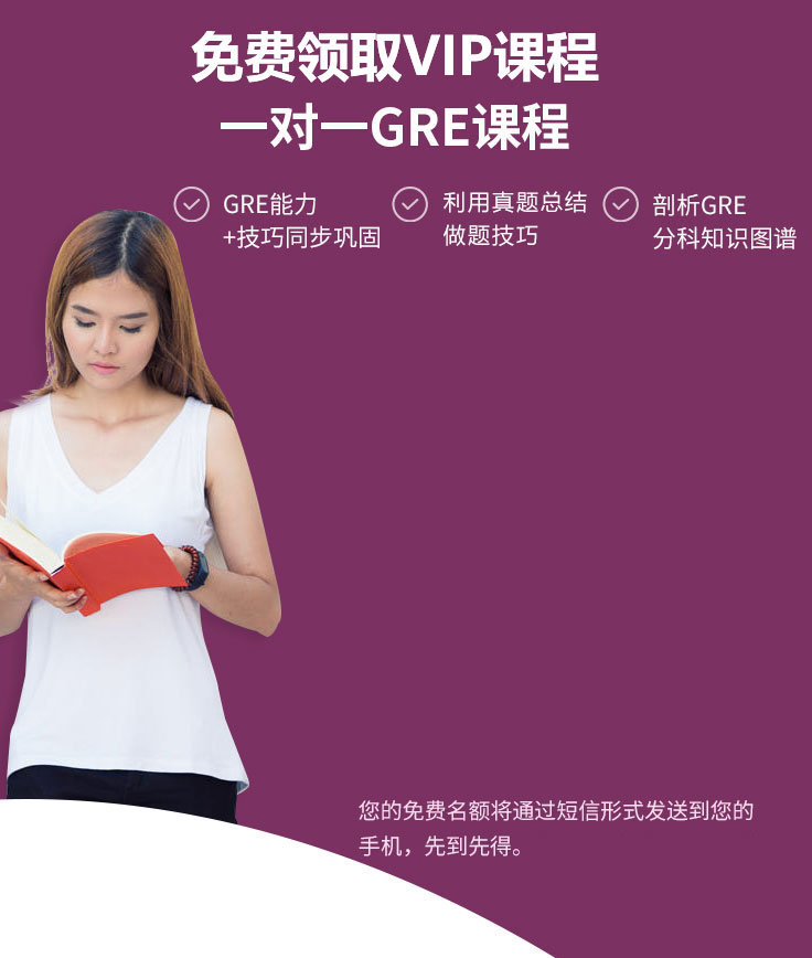 一对一GRE课程