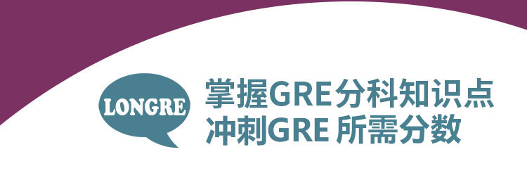 朗阁GRE