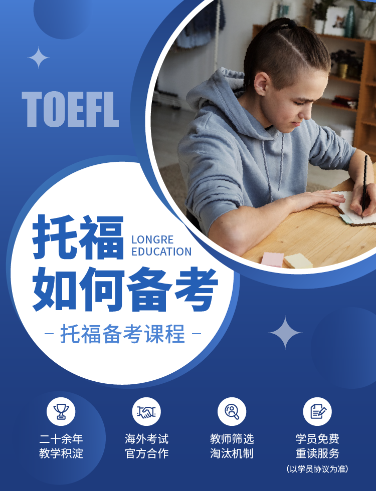 托福100分课程